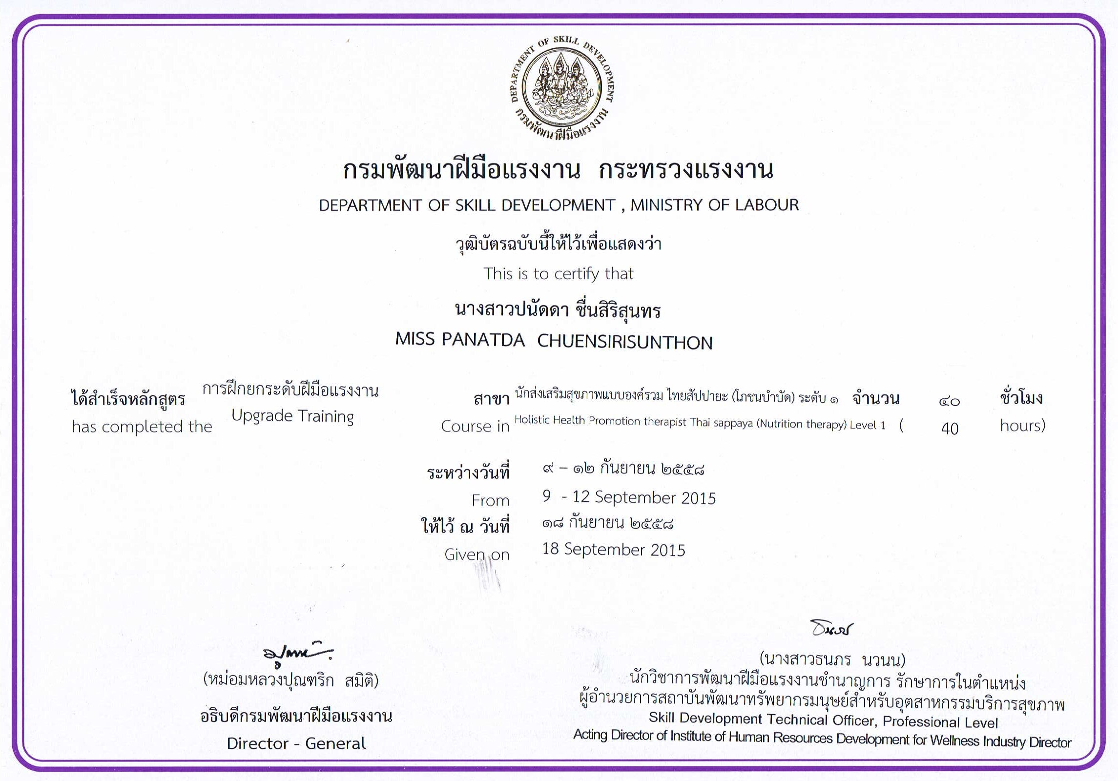 certificate (Nutrition Therapy Level 1)
