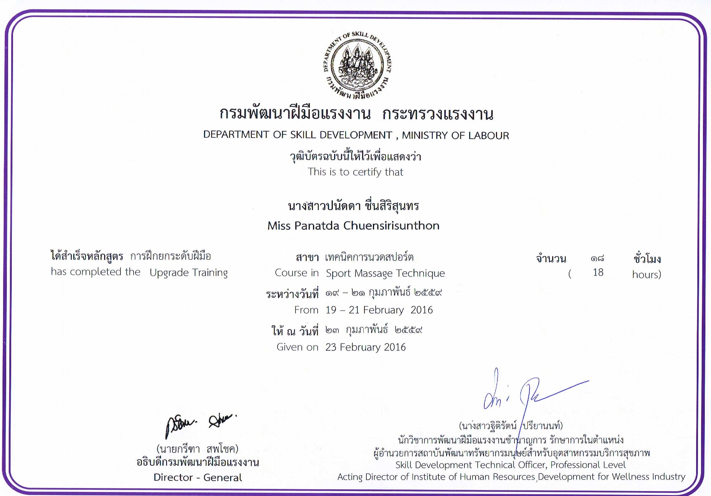 certificate (Sport Massage Technique)