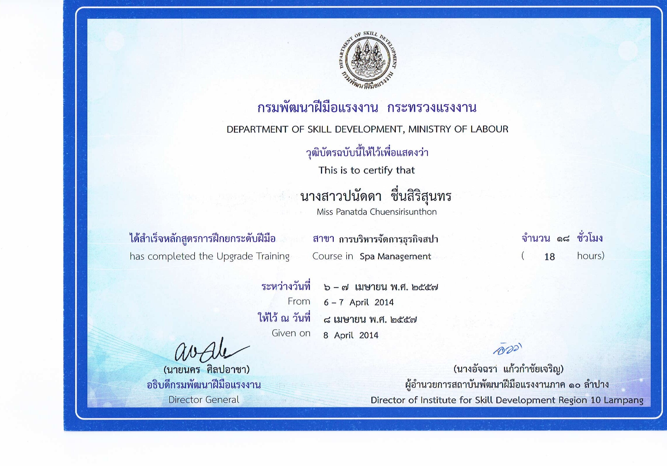 certificate (Spa Manager)