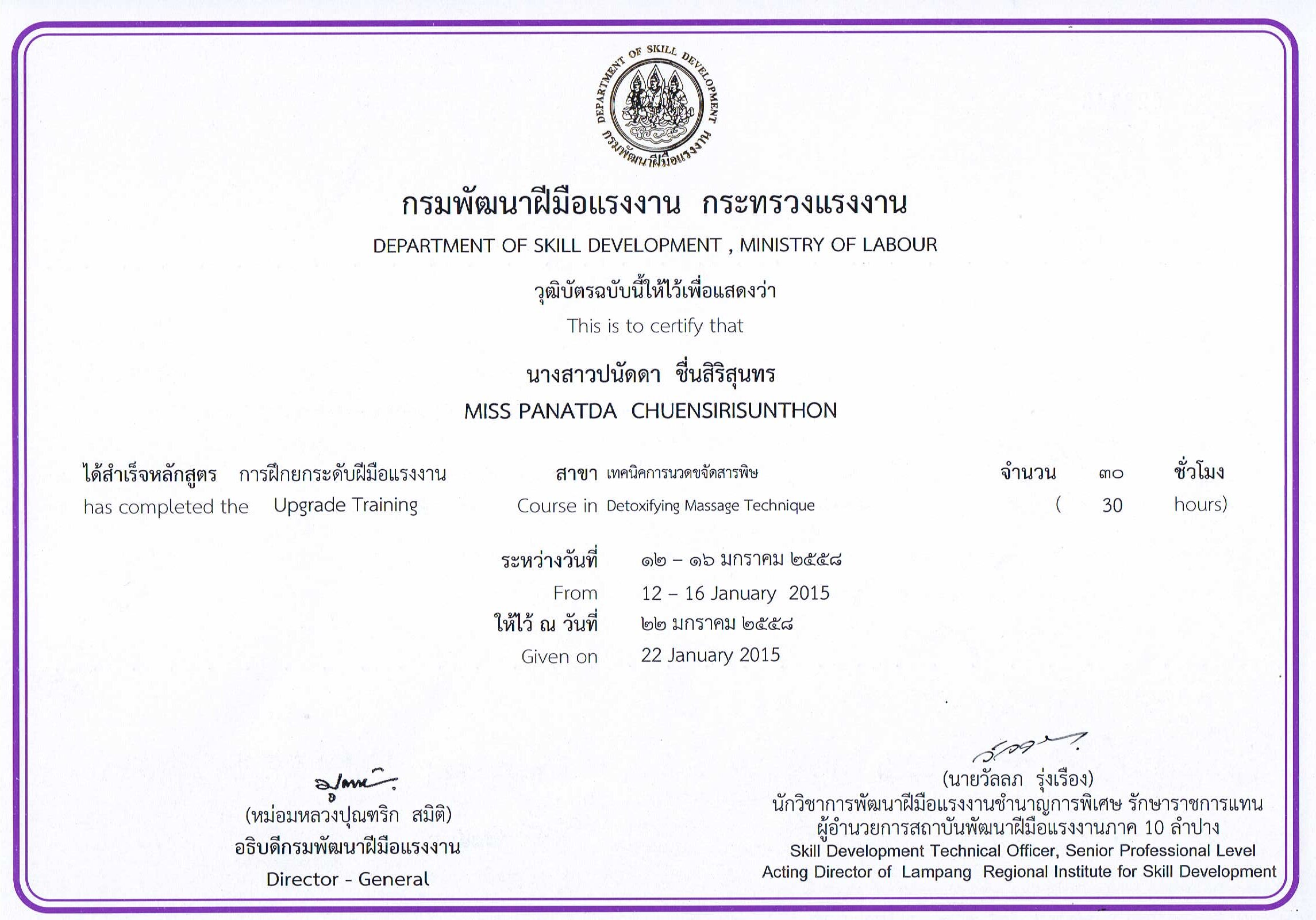 certificate (Detoxifying Massage Technique)


