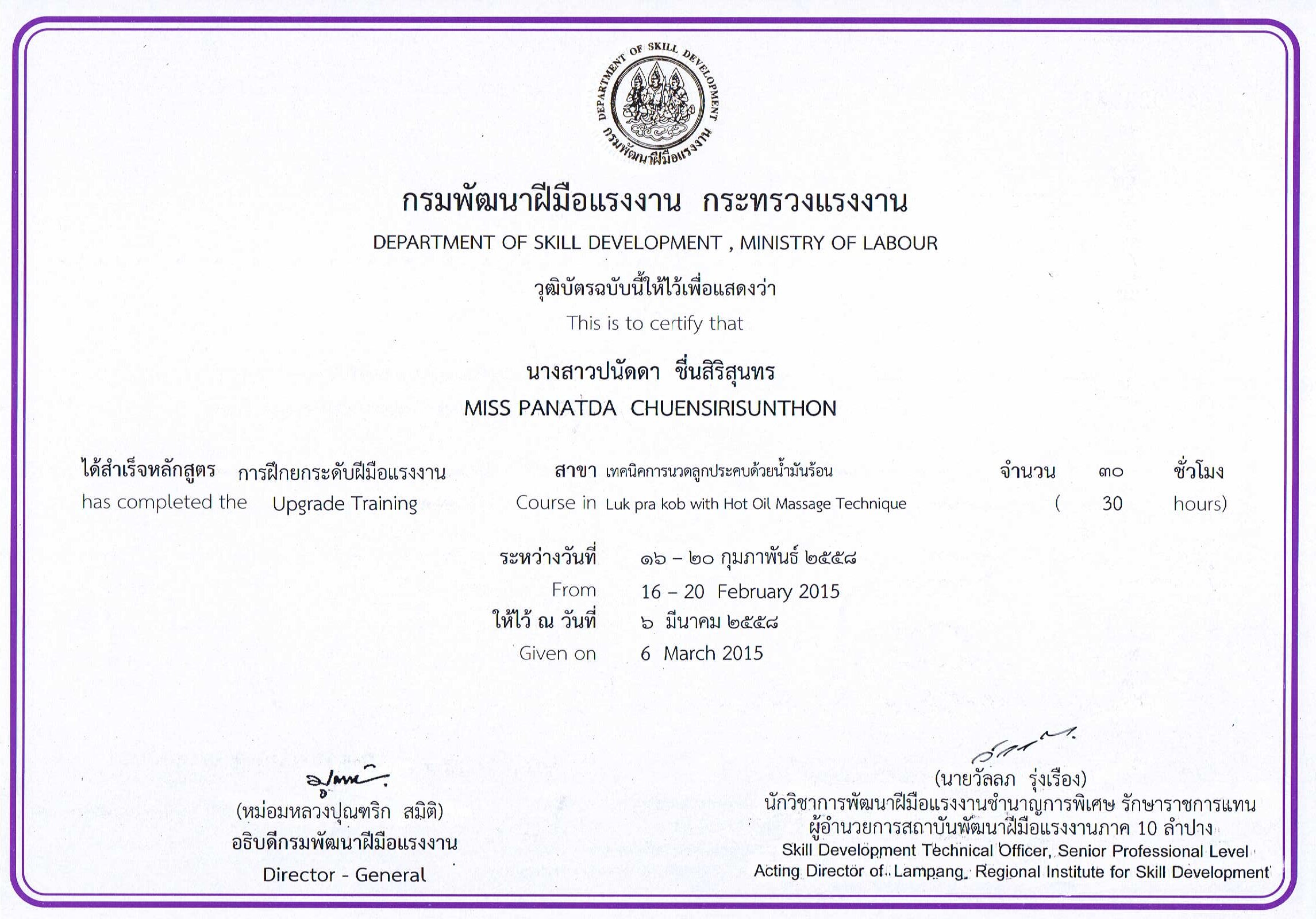 certificate   (Luk pro kob with Hot oil Massage Technique)
