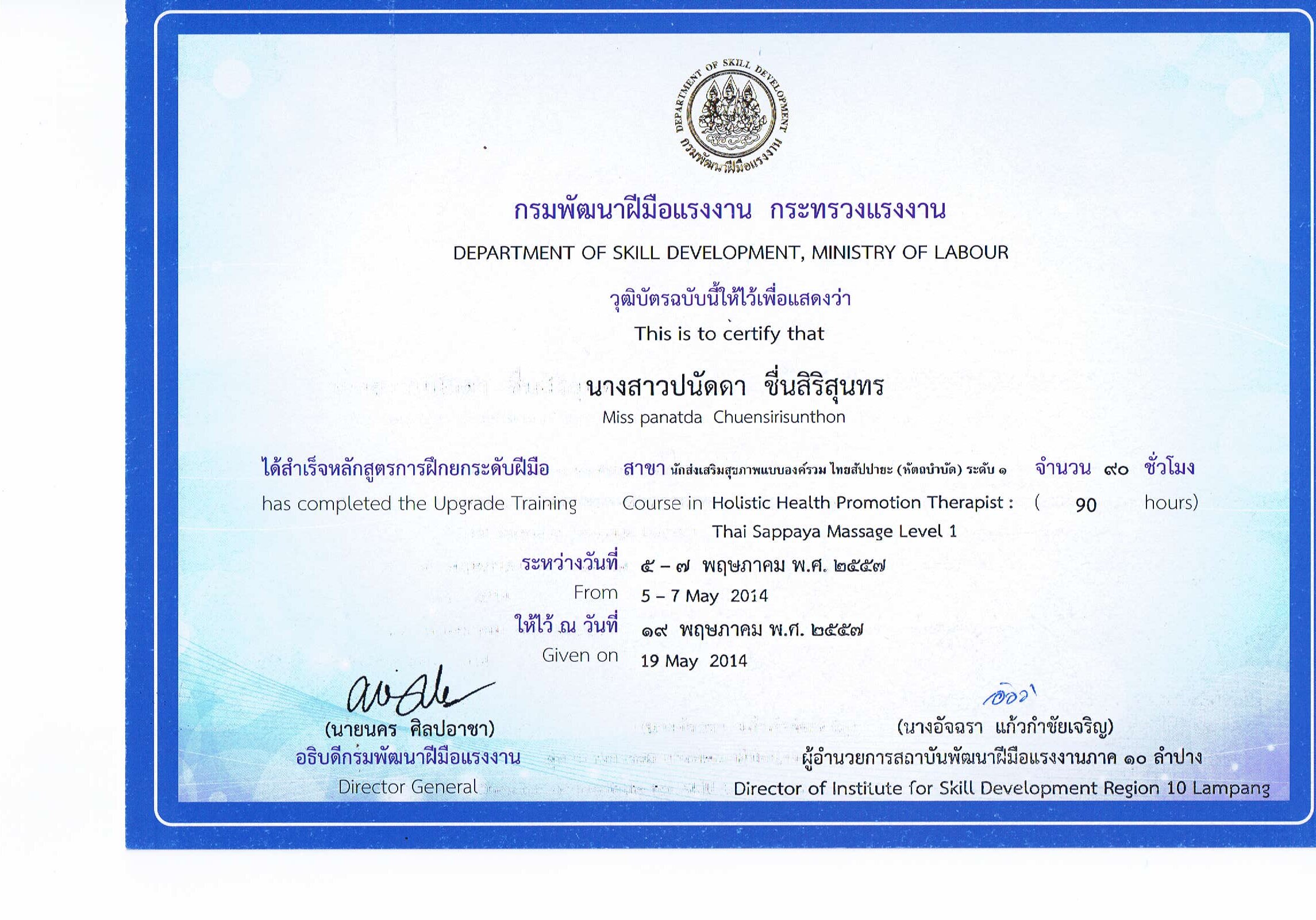certificate ()Thai Sappaya Massage Level 1